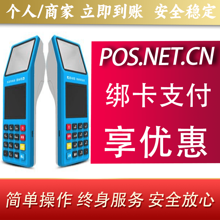 青岛拉卡拉超级收款宝POS机