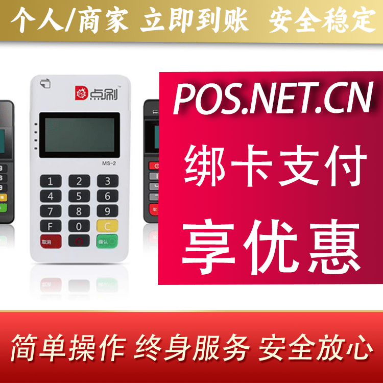 青岛点刷MPOS