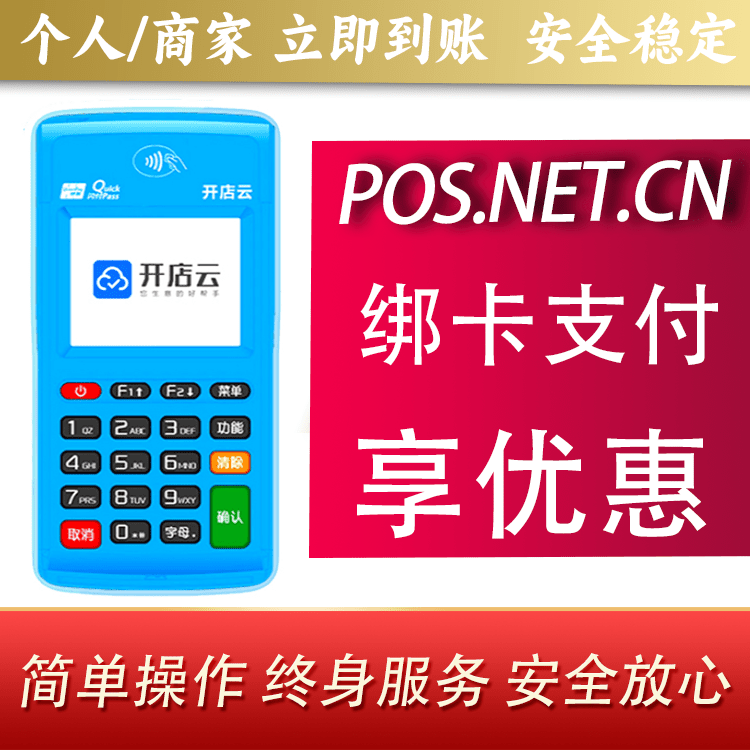 青岛开店云电签pos