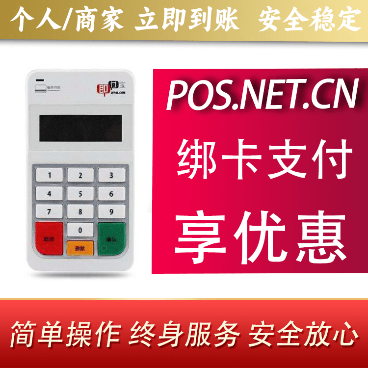 青岛即付宝电签POS