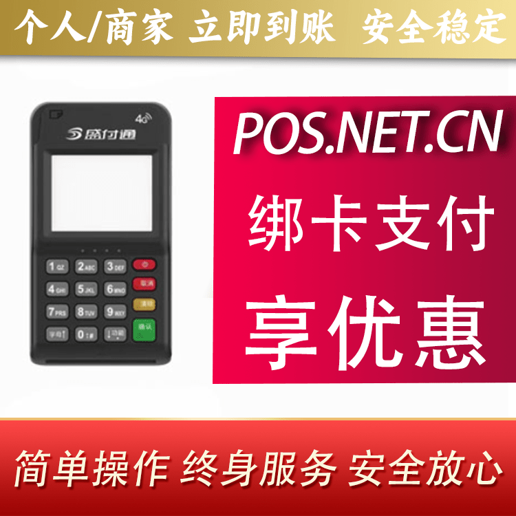 青岛通付MPOS