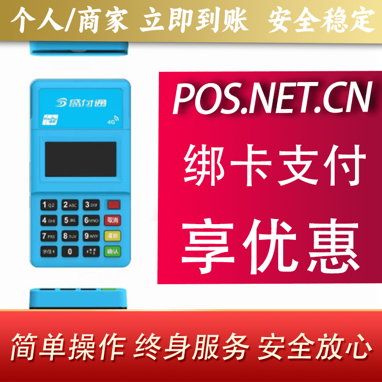 青岛盛付通电签POS