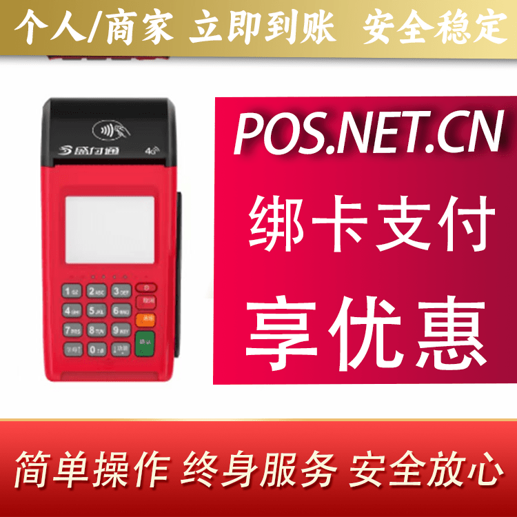 青岛盛付通大POS