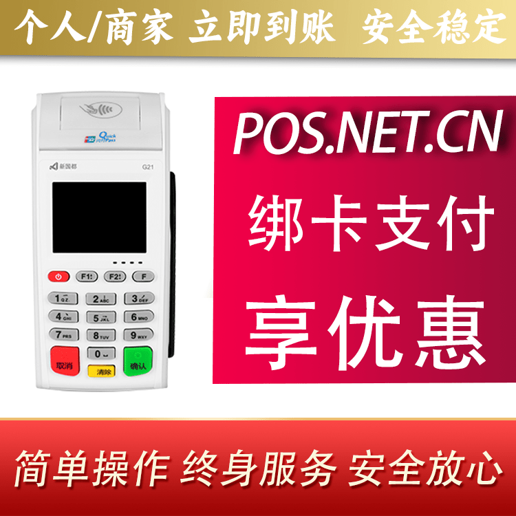 青岛海科无线pos