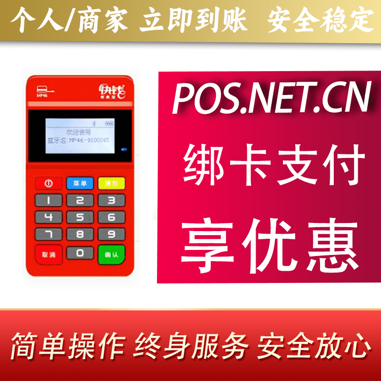 青岛安收宝MPOS