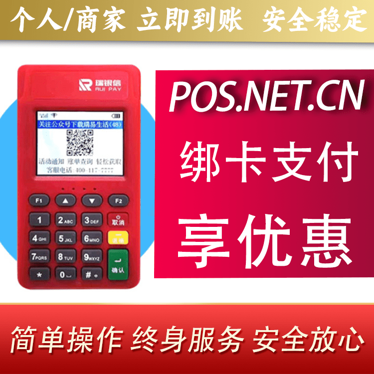 青岛瑞POS电签