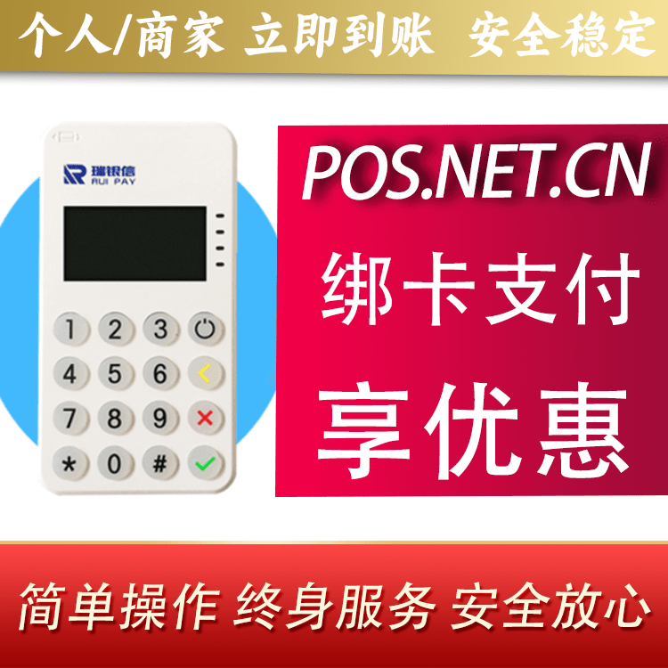 青岛瑞银信MPOS
