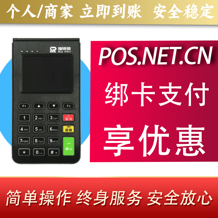 青岛瑞银信电签机