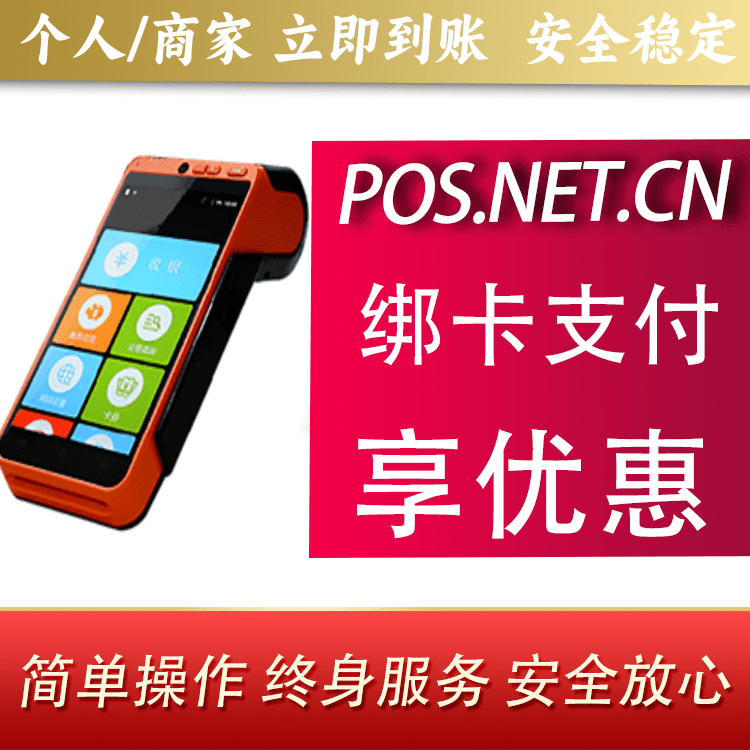 青岛合利宝智能POS