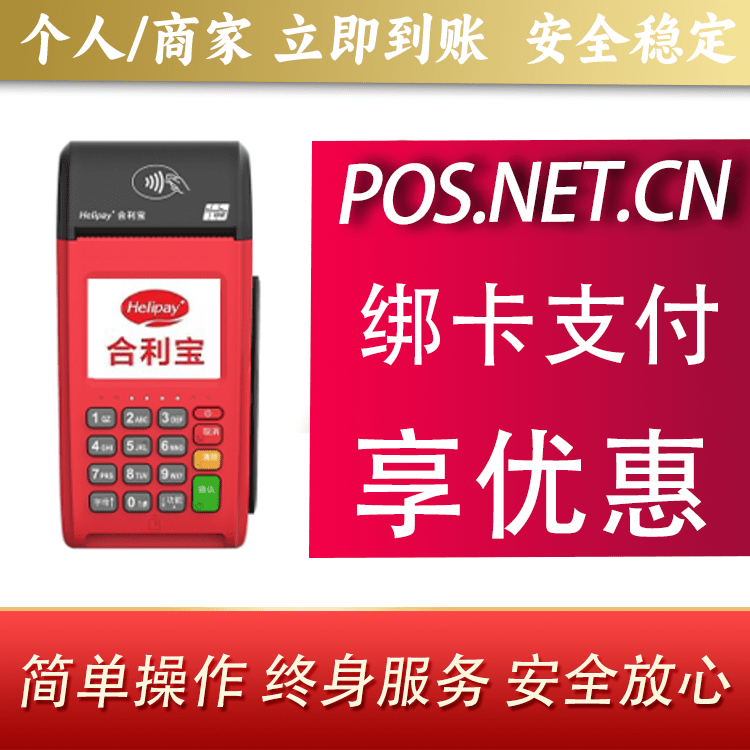 青岛合利宝大POS