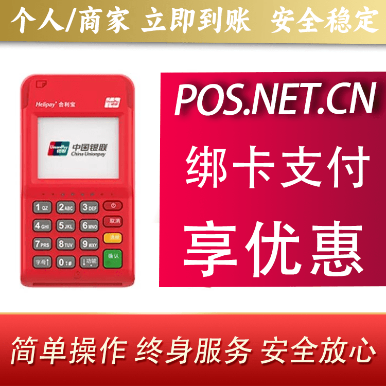 青岛合利宝电签POS