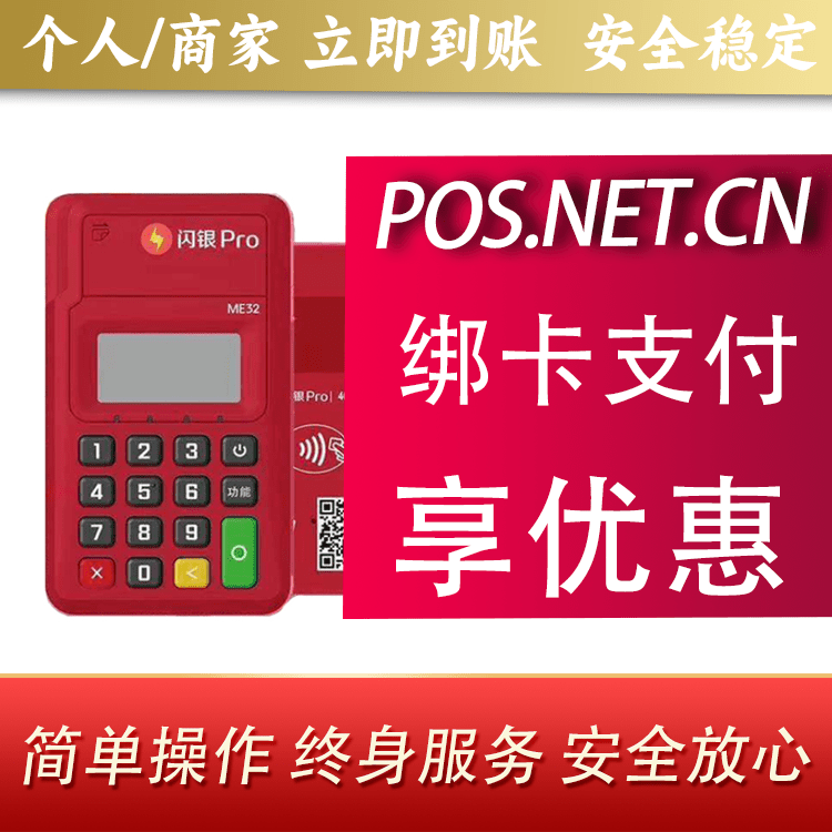 青岛闪银Pro智能支付终端