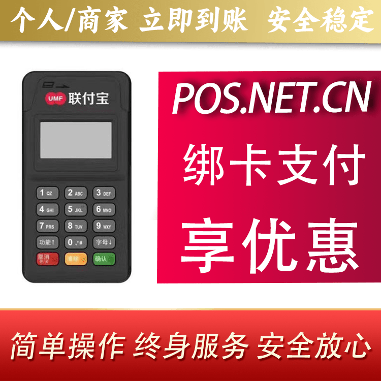 青岛联付宝MPOS智能收款