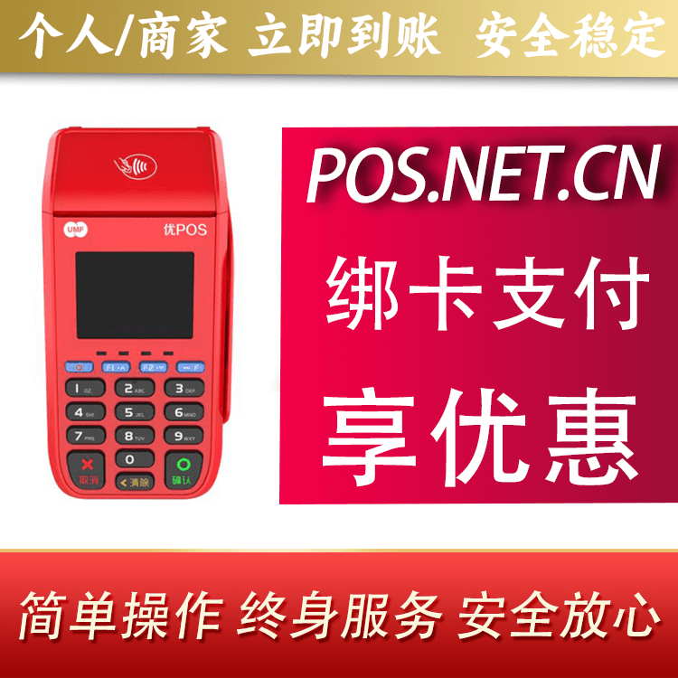 青岛联动优POS智能支付