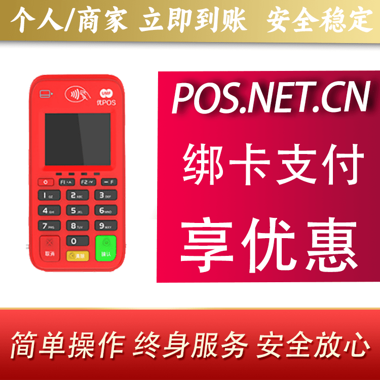 青岛联动优势电签POS终端