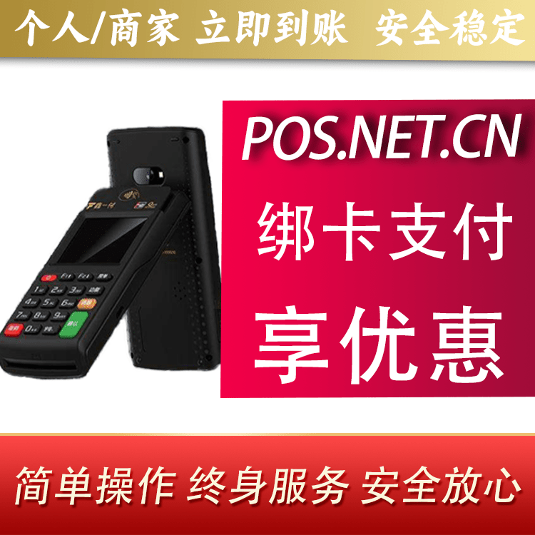 青岛鑫一付智能POS