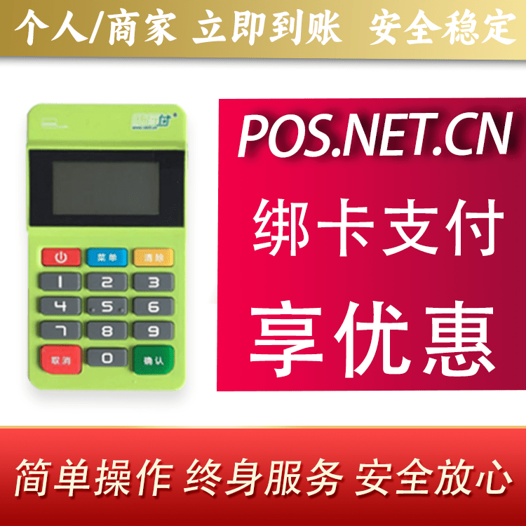 青岛随行付MPOS