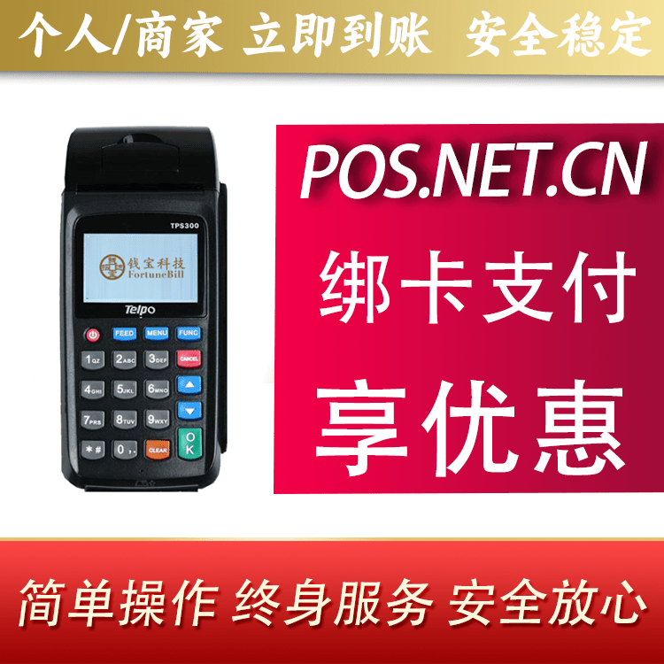 青岛钱宝大POS