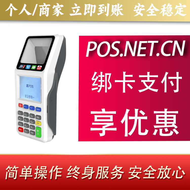青岛超级盛POS智能