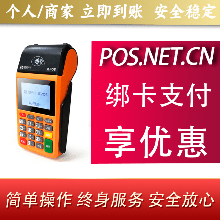 青岛盛POS