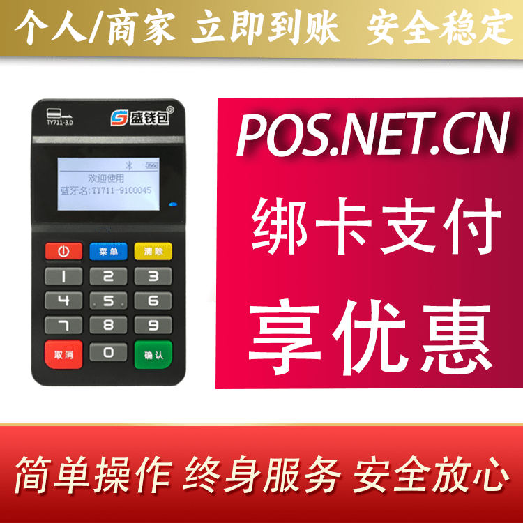 青岛盛钱包MPOS