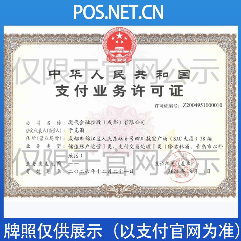 青岛现代金控支付牌照